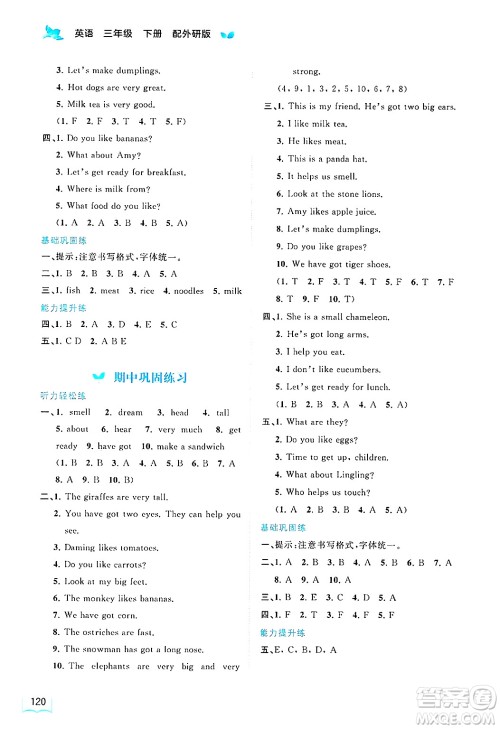 广西师范大学出版社2025年春新课程学习与测评同步学习三年级英语下册外研版答案 广西师范大学出版社2025年春新课程学习与测评同步学习三年级英语下册外研版答案
