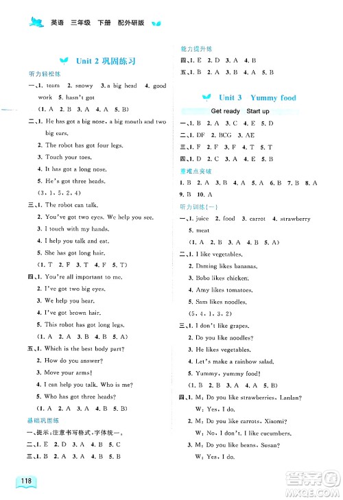 广西师范大学出版社2025年春新课程学习与测评同步学习三年级英语下册外研版答案 广西师范大学出版社2025年春新课程学习与测评同步学习三年级英语下册外研版答案