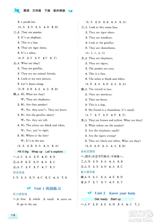 广西师范大学出版社2025年春新课程学习与测评同步学习三年级英语下册外研版答案 广西师范大学出版社2025年春新课程学习与测评同步学习三年级英语下册外研版答案