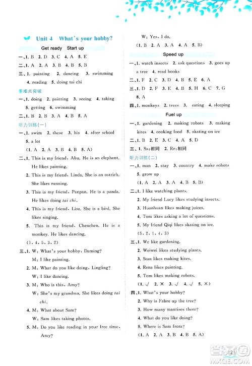 广西师范大学出版社2025年春新课程学习与测评同步学习三年级英语下册外研版答案 广西师范大学出版社2025年春新课程学习与测评同步学习三年级英语下册外研版答案