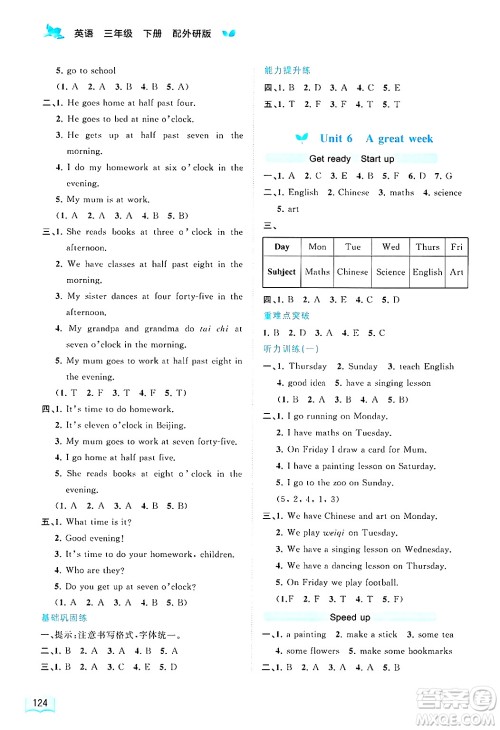 广西师范大学出版社2025年春新课程学习与测评同步学习三年级英语下册外研版答案 广西师范大学出版社2025年春新课程学习与测评同步学习三年级英语下册外研版答案