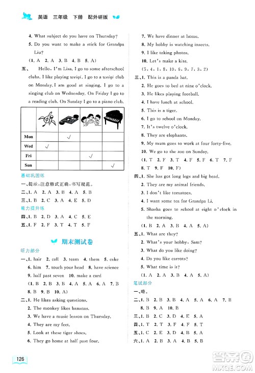 广西师范大学出版社2025年春新课程学习与测评同步学习三年级英语下册外研版答案 广西师范大学出版社2025年春新课程学习与测评同步学习三年级英语下册外研版答案