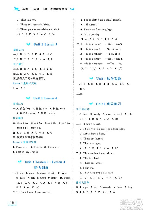 广西师范大学出版社2025年春新课程学习与测评同步学习三年级英语下册闽教版答案 广西师范大学出版社2025年春新课程学习与测评同步学习三年级英语下册闽教版答案