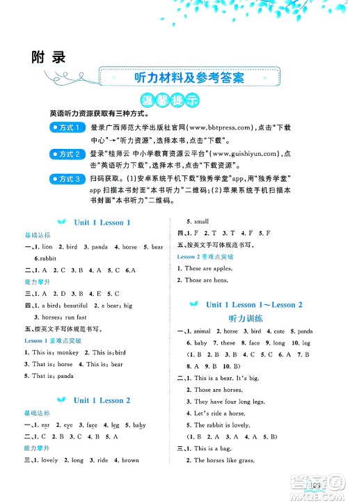 广西师范大学出版社2025年春新课程学习与测评同步学习三年级英语下册闽教版答案 广西师范大学出版社2025年春新课程学习与测评同步学习三年级英语下册闽教版答案