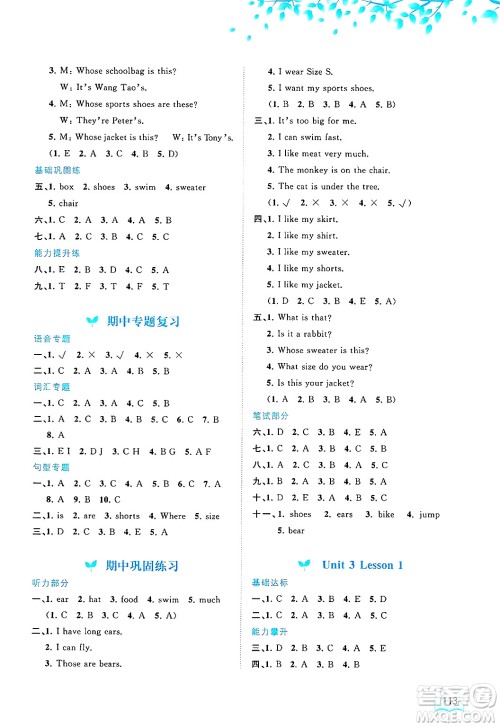 广西师范大学出版社2025年春新课程学习与测评同步学习三年级英语下册闽教版答案 广西师范大学出版社2025年春新课程学习与测评同步学习三年级英语下册闽教版答案