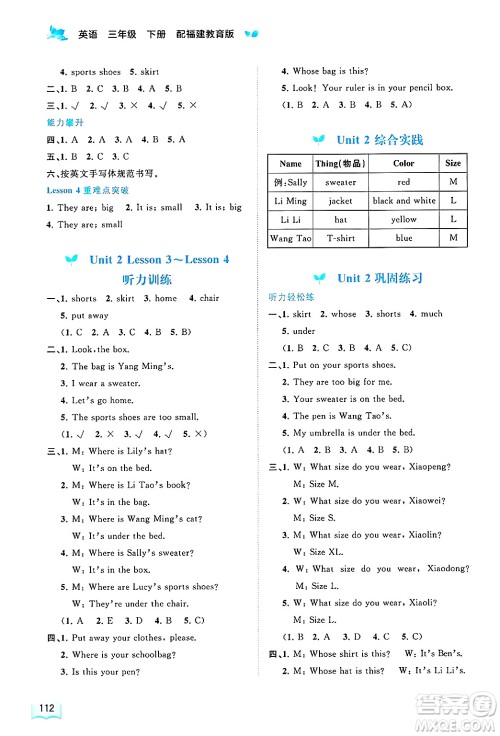 广西师范大学出版社2025年春新课程学习与测评同步学习三年级英语下册闽教版答案 广西师范大学出版社2025年春新课程学习与测评同步学习三年级英语下册闽教版答案