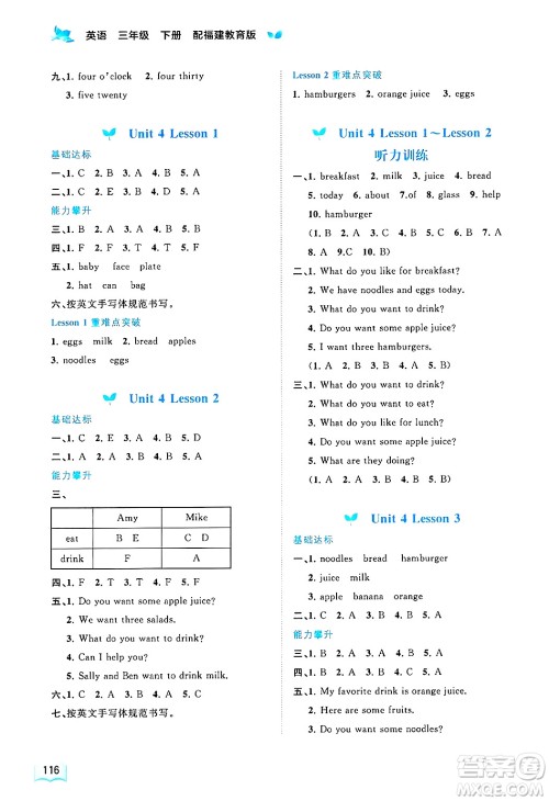 广西师范大学出版社2025年春新课程学习与测评同步学习三年级英语下册闽教版答案 广西师范大学出版社2025年春新课程学习与测评同步学习三年级英语下册闽教版答案