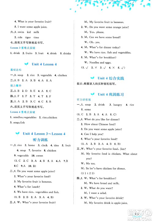 广西师范大学出版社2025年春新课程学习与测评同步学习三年级英语下册闽教版答案 广西师范大学出版社2025年春新课程学习与测评同步学习三年级英语下册闽教版答案