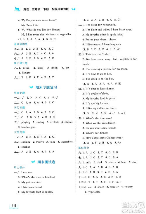 广西师范大学出版社2025年春新课程学习与测评同步学习三年级英语下册闽教版答案 广西师范大学出版社2025年春新课程学习与测评同步学习三年级英语下册闽教版答案