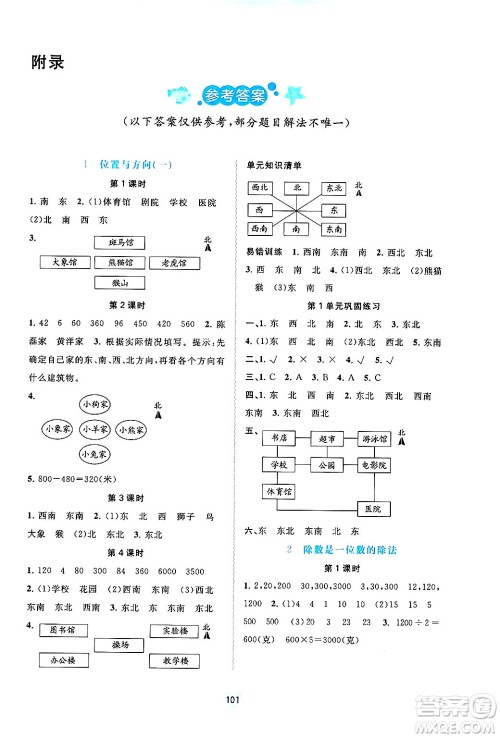广西师范大学出版社2025年春新课程学习与测评同步学习三年级数学下册人教版答案 广西师范大学出版社2025年春新课程学习与测评同步学习三年级数学下册人教版答案