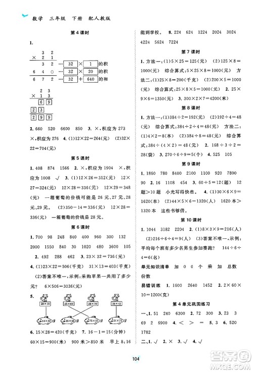 广西师范大学出版社2025年春新课程学习与测评同步学习三年级数学下册人教版答案 广西师范大学出版社2025年春新课程学习与测评同步学习三年级数学下册人教版答案