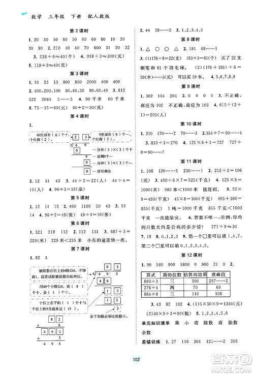 广西师范大学出版社2025年春新课程学习与测评同步学习三年级数学下册人教版答案 广西师范大学出版社2025年春新课程学习与测评同步学习三年级数学下册人教版答案