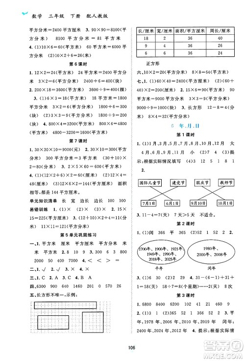 广西师范大学出版社2025年春新课程学习与测评同步学习三年级数学下册人教版答案 广西师范大学出版社2025年春新课程学习与测评同步学习三年级数学下册人教版答案