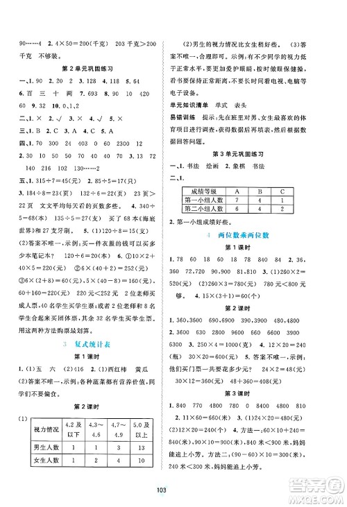 广西师范大学出版社2025年春新课程学习与测评同步学习三年级数学下册人教版答案 广西师范大学出版社2025年春新课程学习与测评同步学习三年级数学下册人教版答案