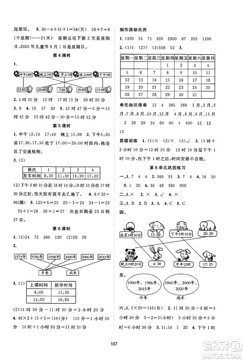广西师范大学出版社2025年春新课程学习与测评同步学习三年级数学下册人教版答案 广西师范大学出版社2025年春新课程学习与测评同步学习三年级数学下册人教版答案