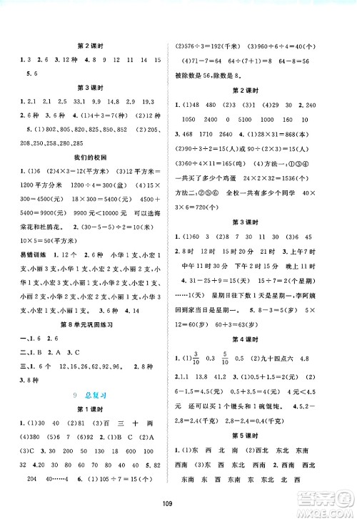 广西师范大学出版社2025年春新课程学习与测评同步学习三年级数学下册人教版答案 广西师范大学出版社2025年春新课程学习与测评同步学习三年级数学下册人教版答案