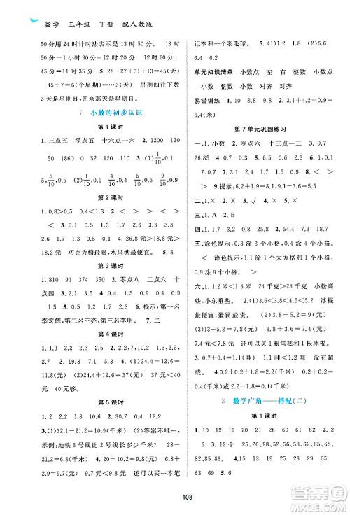 广西师范大学出版社2025年春新课程学习与测评同步学习三年级数学下册人教版答案 广西师范大学出版社2025年春新课程学习与测评同步学习三年级数学下册人教版答案