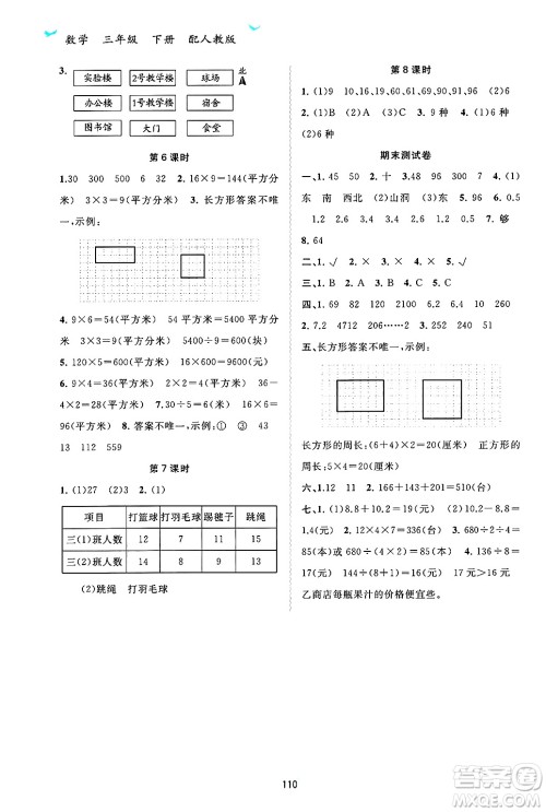 广西师范大学出版社2025年春新课程学习与测评同步学习三年级数学下册人教版答案 广西师范大学出版社2025年春新课程学习与测评同步学习三年级数学下册人教版答案