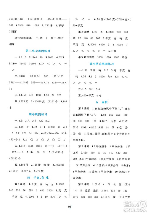 广西师范大学出版社2025年春新课程学习与测评同步学习三年级数学下册北师大版答案 广西师范大学出版社2025年春新课程学习与测评同步学习三年级数学下册北师大版答案