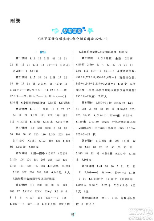 广西师范大学出版社2025年春新课程学习与测评同步学习三年级数学下册北师大版答案 广西师范大学出版社2025年春新课程学习与测评同步学习三年级数学下册北师大版答案