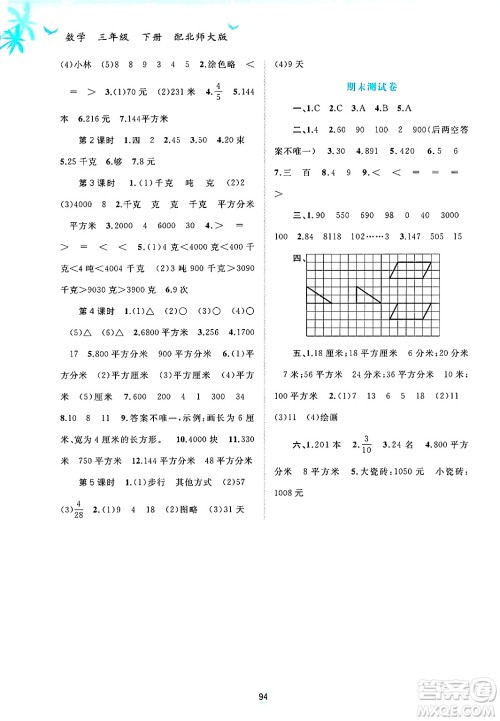 广西师范大学出版社2025年春新课程学习与测评同步学习三年级数学下册北师大版答案 广西师范大学出版社2025年春新课程学习与测评同步学习三年级数学下册北师大版答案