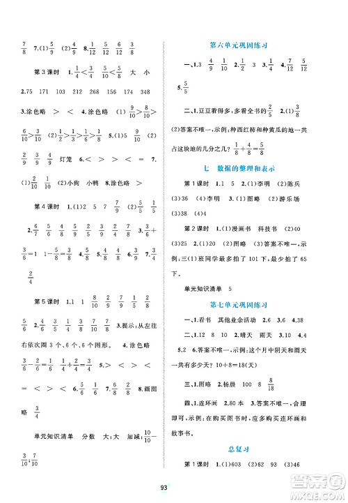 广西师范大学出版社2025年春新课程学习与测评同步学习三年级数学下册北师大版答案 广西师范大学出版社2025年春新课程学习与测评同步学习三年级数学下册北师大版答案