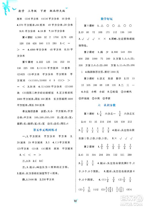 广西师范大学出版社2025年春新课程学习与测评同步学习三年级数学下册北师大版答案 广西师范大学出版社2025年春新课程学习与测评同步学习三年级数学下册北师大版答案