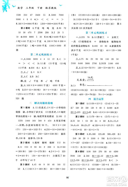 广西师范大学出版社2025年春新课程学习与测评同步学习三年级数学下册苏教版答案 广西师范大学出版社2025年春新课程学习与测评同步学习三年级数学下册苏教版答案