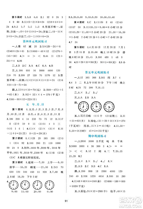 广西师范大学出版社2025年春新课程学习与测评同步学习三年级数学下册苏教版答案 广西师范大学出版社2025年春新课程学习与测评同步学习三年级数学下册苏教版答案