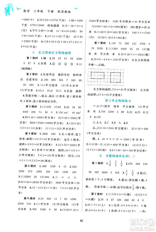 广西师范大学出版社2025年春新课程学习与测评同步学习三年级数学下册苏教版答案 广西师范大学出版社2025年春新课程学习与测评同步学习三年级数学下册苏教版答案