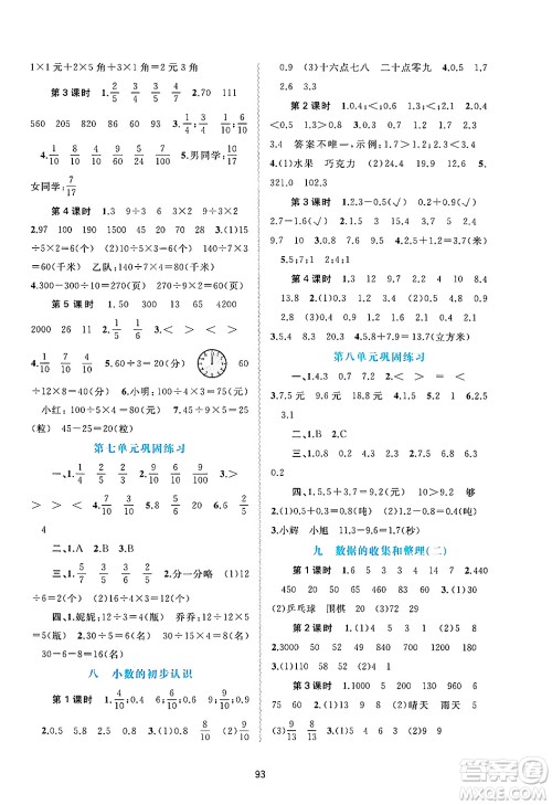广西师范大学出版社2025年春新课程学习与测评同步学习三年级数学下册苏教版答案 广西师范大学出版社2025年春新课程学习与测评同步学习三年级数学下册苏教版答案
