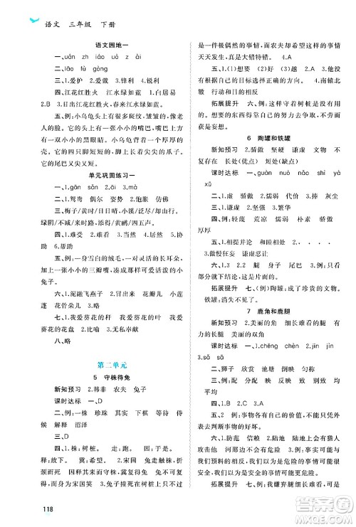广西师范大学出版社2025年春新课程学习与测评同步学习三年级语文下册通用版答案 广西师范大学出版社2025年春新课程学习与测评同步学习三年级语文下册通用版答案