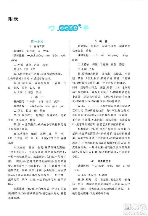 广西师范大学出版社2025年春新课程学习与测评同步学习三年级语文下册通用版答案 广西师范大学出版社2025年春新课程学习与测评同步学习三年级语文下册通用版答案