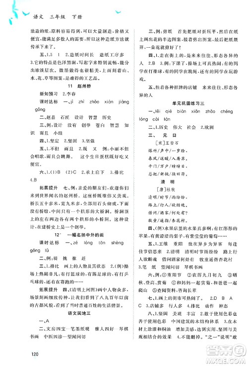 广西师范大学出版社2025年春新课程学习与测评同步学习三年级语文下册通用版答案 广西师范大学出版社2025年春新课程学习与测评同步学习三年级语文下册通用版答案
