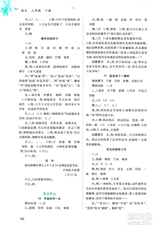 广西师范大学出版社2025年春新课程学习与测评同步学习三年级语文下册通用版答案 广西师范大学出版社2025年春新课程学习与测评同步学习三年级语文下册通用版答案
