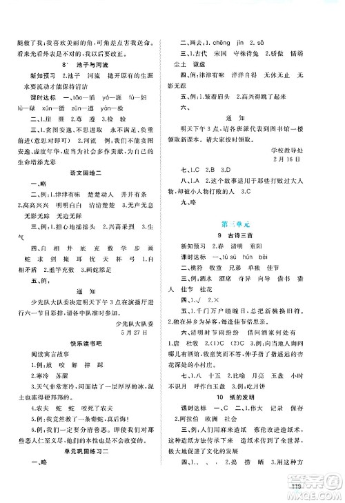 广西师范大学出版社2025年春新课程学习与测评同步学习三年级语文下册通用版答案 广西师范大学出版社2025年春新课程学习与测评同步学习三年级语文下册通用版答案