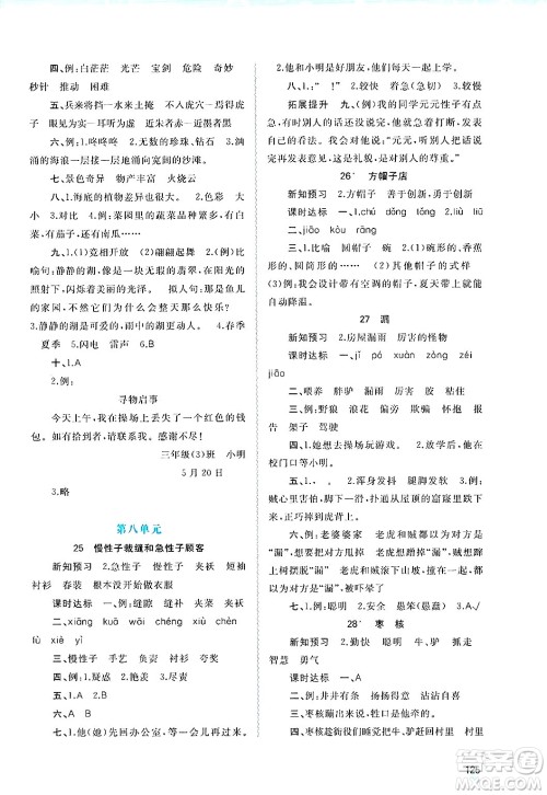 广西师范大学出版社2025年春新课程学习与测评同步学习三年级语文下册通用版答案 广西师范大学出版社2025年春新课程学习与测评同步学习三年级语文下册通用版答案