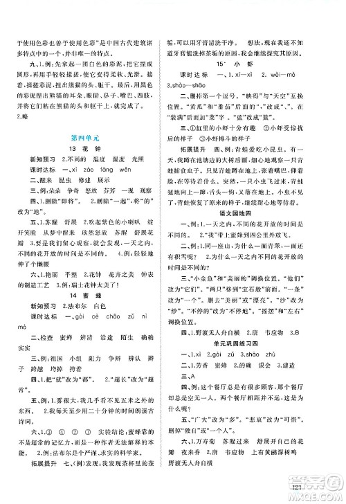 广西师范大学出版社2025年春新课程学习与测评同步学习三年级语文下册通用版答案 广西师范大学出版社2025年春新课程学习与测评同步学习三年级语文下册通用版答案