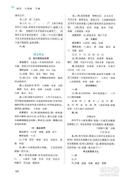 广西师范大学出版社2025年春新课程学习与测评同步学习三年级语文下册通用版答案 广西师范大学出版社2025年春新课程学习与测评同步学习三年级语文下册通用版答案