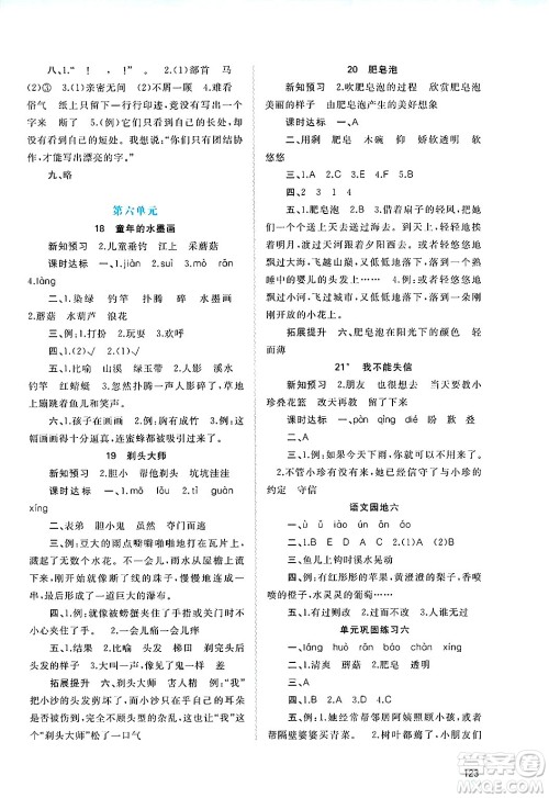 广西师范大学出版社2025年春新课程学习与测评同步学习三年级语文下册通用版答案 广西师范大学出版社2025年春新课程学习与测评同步学习三年级语文下册通用版答案