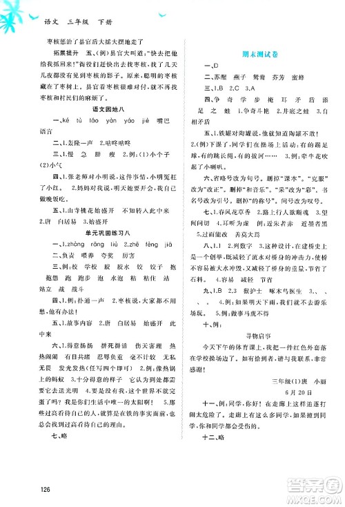 广西师范大学出版社2025年春新课程学习与测评同步学习三年级语文下册通用版答案 广西师范大学出版社2025年春新课程学习与测评同步学习三年级语文下册通用版答案