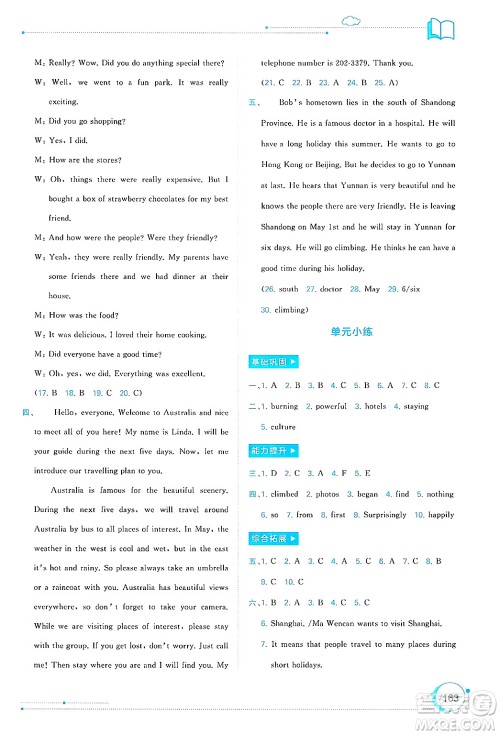 广西师范大学出版社2025年春新课程学习与测评同步学习七年级英语下册外研版答案 广西师范大学出版社2025年春新课程学习与测评同步学习七年级英语下册外研版答案