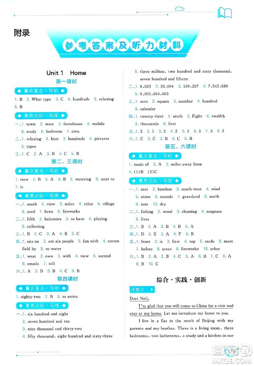广西师范大学出版社2025年春新课程学习与测评同步学习七年级英语下册译林版答案 广西师范大学出版社2025年春新课程学习与测评同步学习七年级英语下册译林版答案