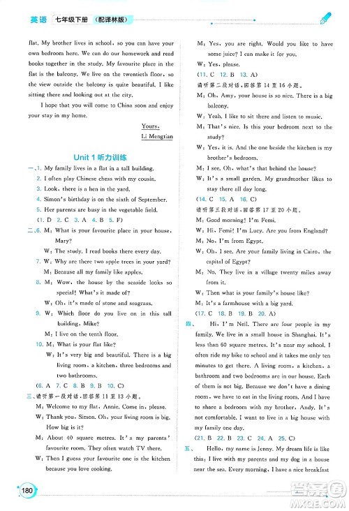 广西师范大学出版社2025年春新课程学习与测评同步学习七年级英语下册译林版答案 广西师范大学出版社2025年春新课程学习与测评同步学习七年级英语下册译林版答案