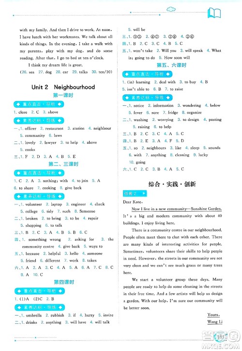 广西师范大学出版社2025年春新课程学习与测评同步学习七年级英语下册译林版答案 广西师范大学出版社2025年春新课程学习与测评同步学习七年级英语下册译林版答案