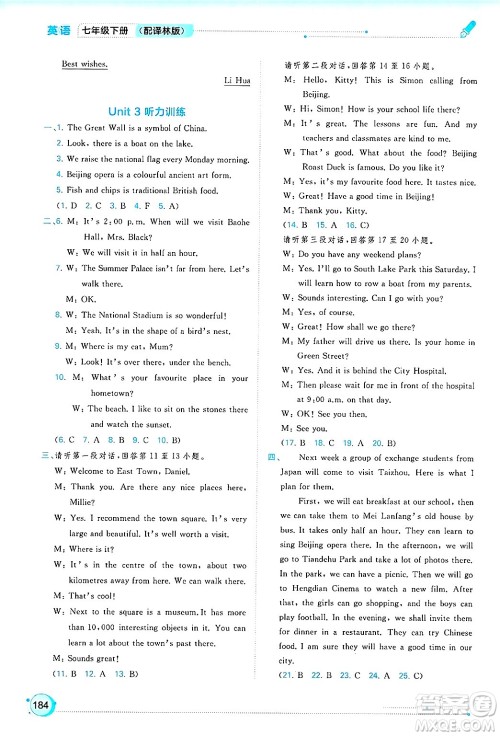 广西师范大学出版社2025年春新课程学习与测评同步学习七年级英语下册译林版答案 广西师范大学出版社2025年春新课程学习与测评同步学习七年级英语下册译林版答案