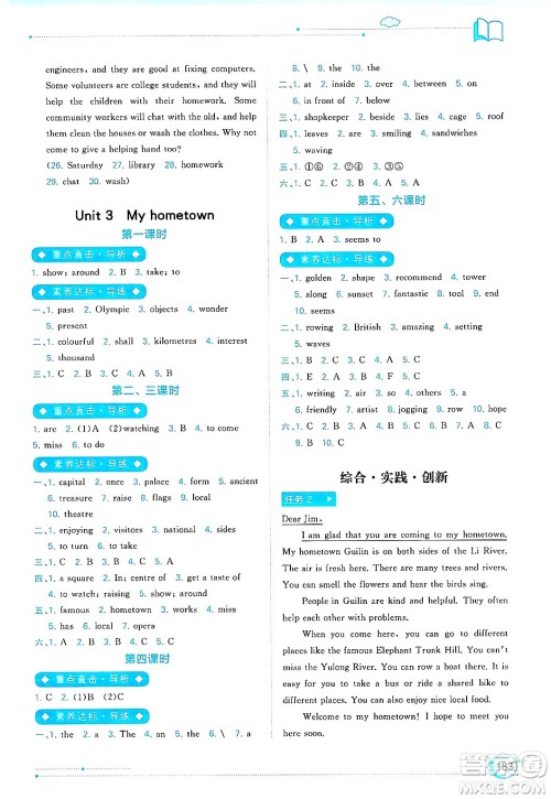 广西师范大学出版社2025年春新课程学习与测评同步学习七年级英语下册译林版答案 广西师范大学出版社2025年春新课程学习与测评同步学习七年级英语下册译林版答案