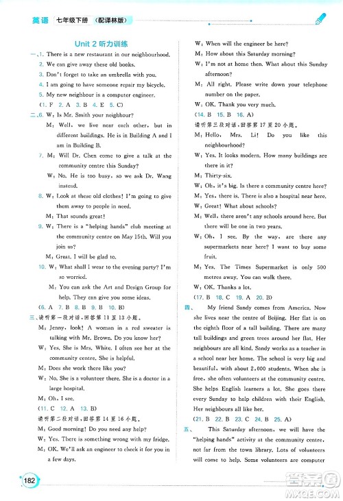 广西师范大学出版社2025年春新课程学习与测评同步学习七年级英语下册译林版答案 广西师范大学出版社2025年春新课程学习与测评同步学习七年级英语下册译林版答案
