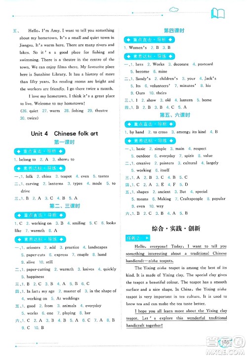 广西师范大学出版社2025年春新课程学习与测评同步学习七年级英语下册译林版答案 广西师范大学出版社2025年春新课程学习与测评同步学习七年级英语下册译林版答案