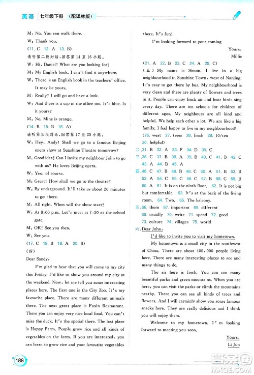 广西师范大学出版社2025年春新课程学习与测评同步学习七年级英语下册译林版答案 广西师范大学出版社2025年春新课程学习与测评同步学习七年级英语下册译林版答案